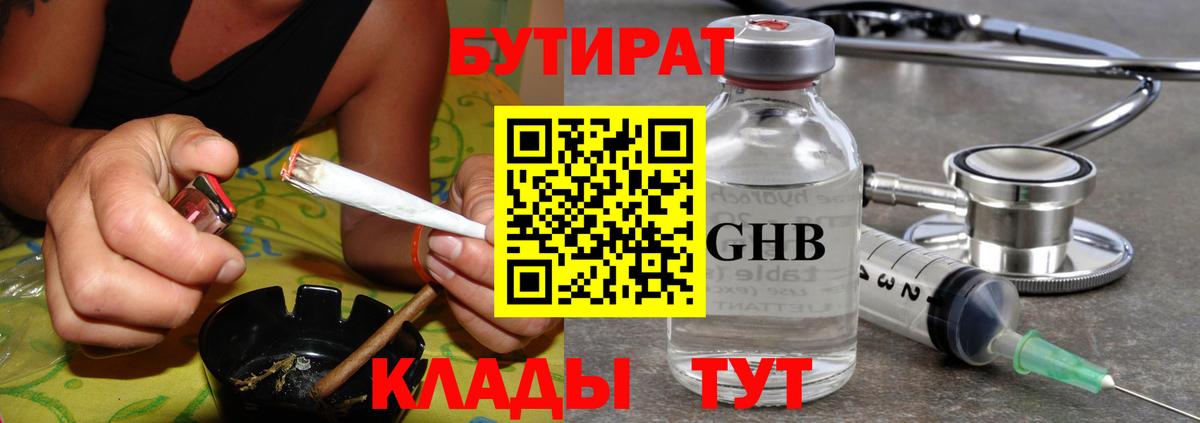 Партизанск  Бутират Butirat  Вход с VPN 