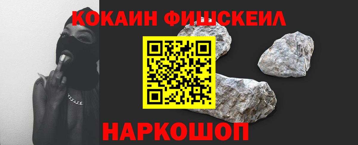COCAIN FishScale Партизанск