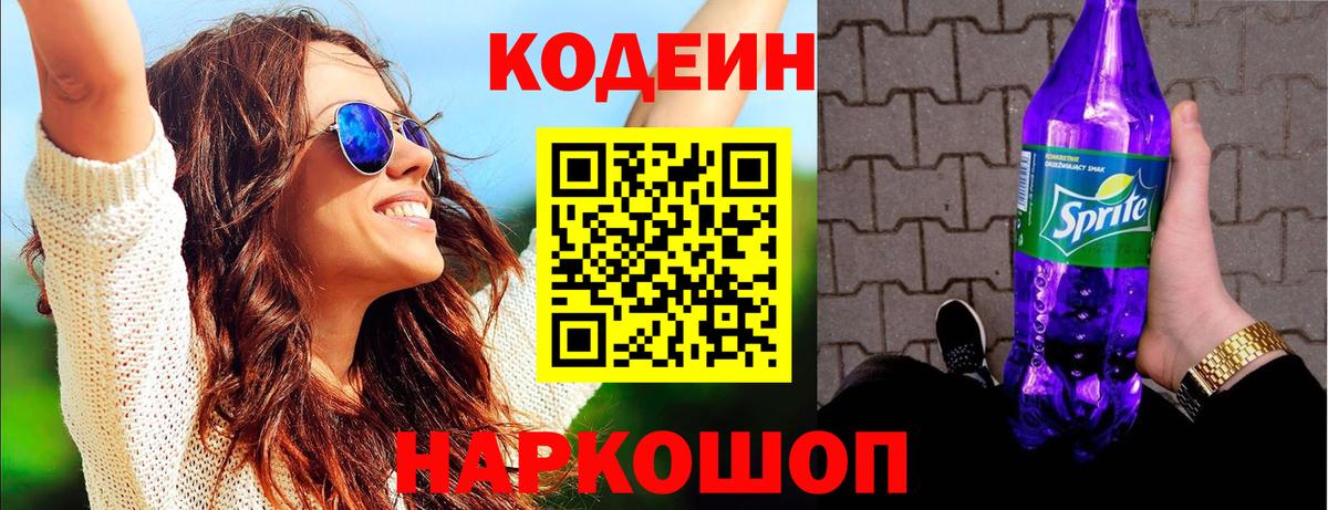 Партизанск  Codein напиток Lean (лин)  Вход с VPN 