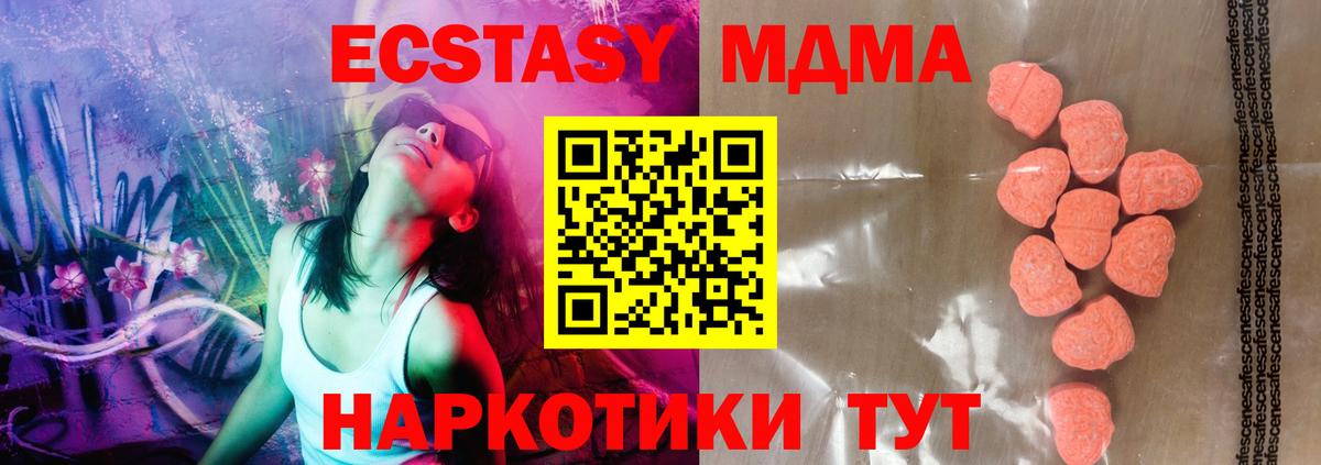 Экстази MDMA Партизанск