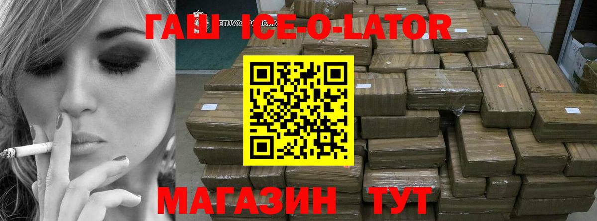 Партизанск  ГАШИШ Ice-O-Lator  ГАШИШ гарик  Вход с VPN 