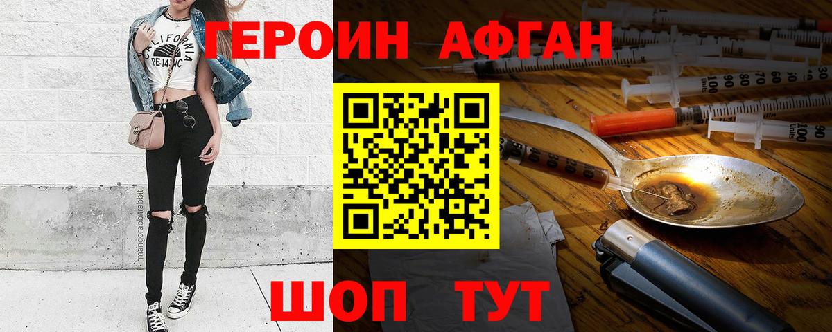 Героин Heroin Партизанск