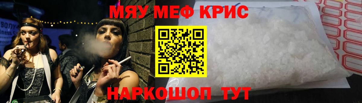 Мефедрон Партизанск