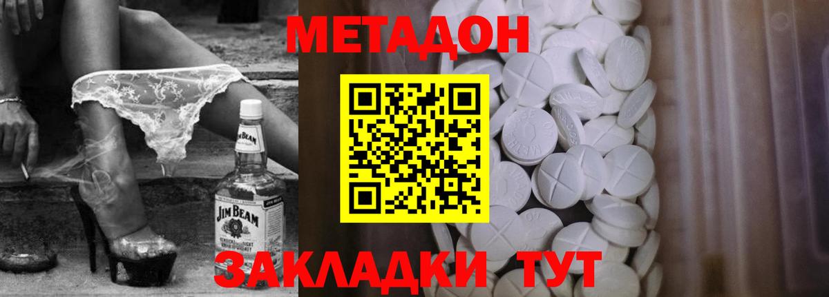 Метадон кристалл Партизанск