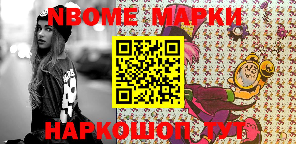 Наркотические марки 1500мкг  Вход с VPN  Партизанск 